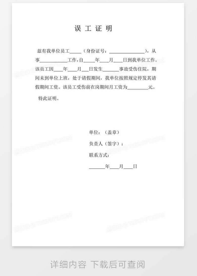 误工证明no.2