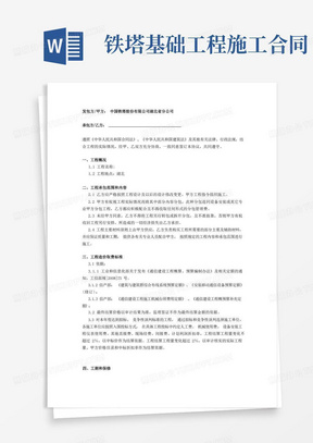 中国铁塔股份有限公司湖北省分公司铁塔合同