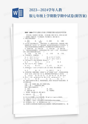 2023—2024学年人教版七年级上学期数学期中试卷(附答案)