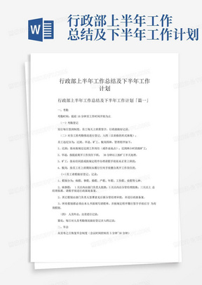 行政部上半年工作总结及下半年工作计划