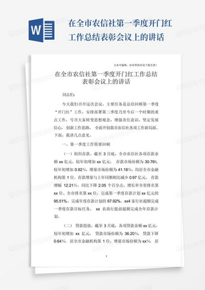 在全市农信社第一季度开门红工作总结表彰会议上的讲话