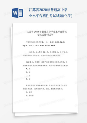 江苏省2020年普通高中学业水平合格性考试试题(化学)