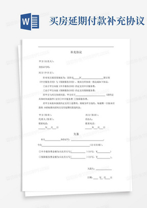 房屋中介费、保障服务费甲乙双方补充协议