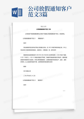 公司放假通知客户范文3篇