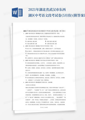 2021年湖北省武汉市东西湖区中考语文段考试卷(5月份)(附答案详解)_...