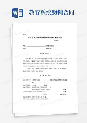 深圳市宝安区教育系统图书协议采购合同范本
