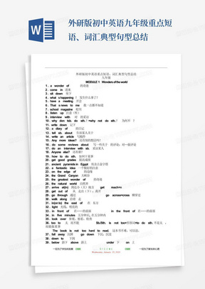 外研版初中英语九年级重点短语、词汇典型句型总结