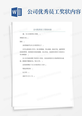 公司优秀员工奖状内容