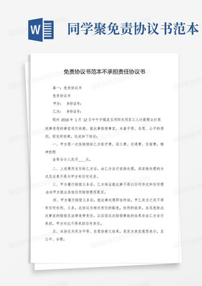 免责协议书范本不承担责任协议书