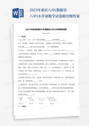 2023年重庆八中(数据谷八中)小升初数学试卷附详细答案