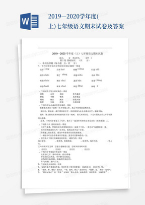 2019—2020学年度(上)七年级语文期末试卷及答案