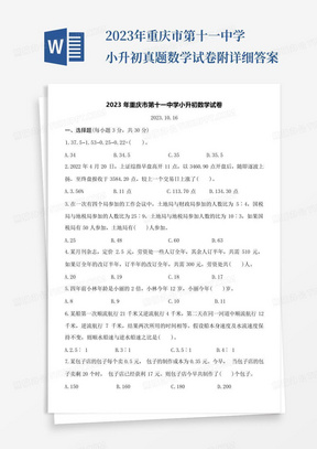 2023年重庆市第十一中学小升初真题数学试卷附详细答案
