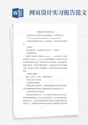 网页设计实习报告范文