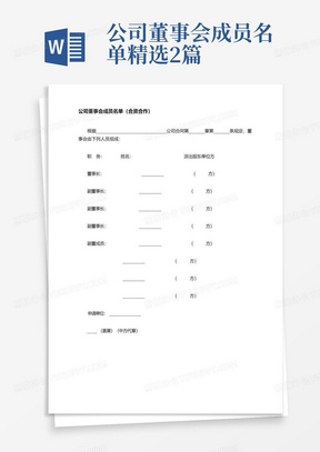 公司董事会成员名单精选2篇