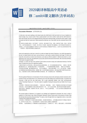 2020新译林版高中英语必修二unit4课文翻译(含单词表)