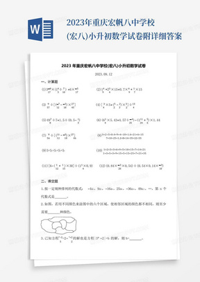 2023年重庆宏帆八中学校(宏八)小升初数学试卷附详细答案