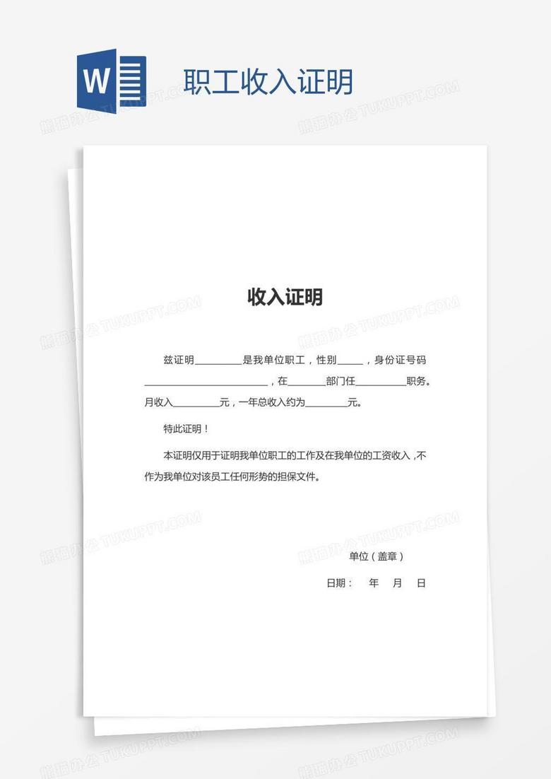 职工收入证明