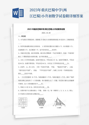 2023年重庆巴蜀中学(两江巴蜀)小升初数学试卷附详细答案