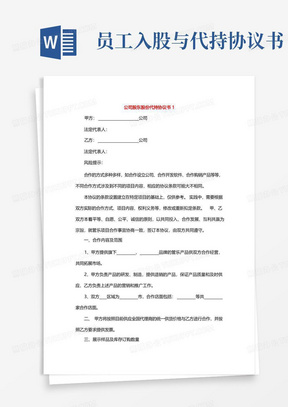 公司股东股份代持协议书11篇