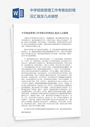 工作感想word模板 工作感想word模板下载 熊猫办公 工作感想word模板 工作感想word模板下载 熊猫办公