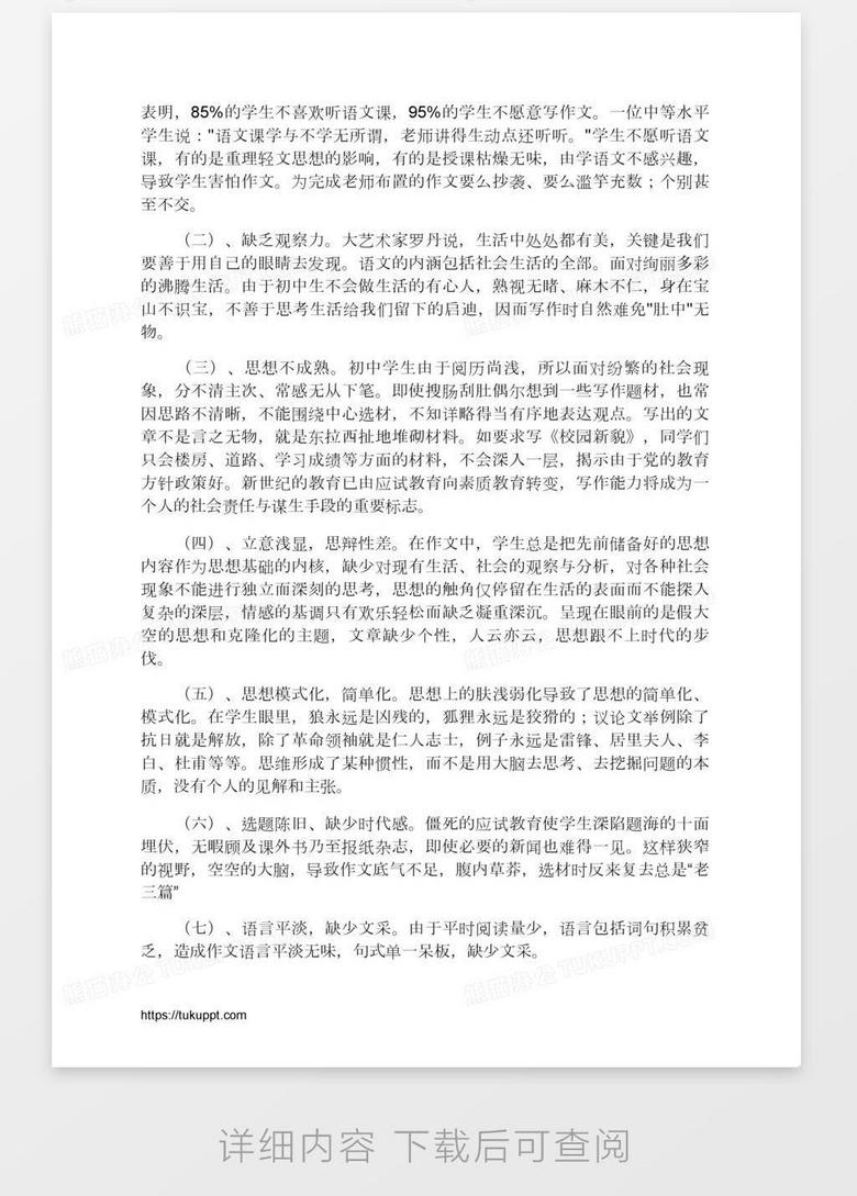 兴趣作文教学法 课题研究与实验工作报告word模板下载 熊猫办公 兴趣作文教学法 课题研究与实验工作报告word模板下载 熊猫办公