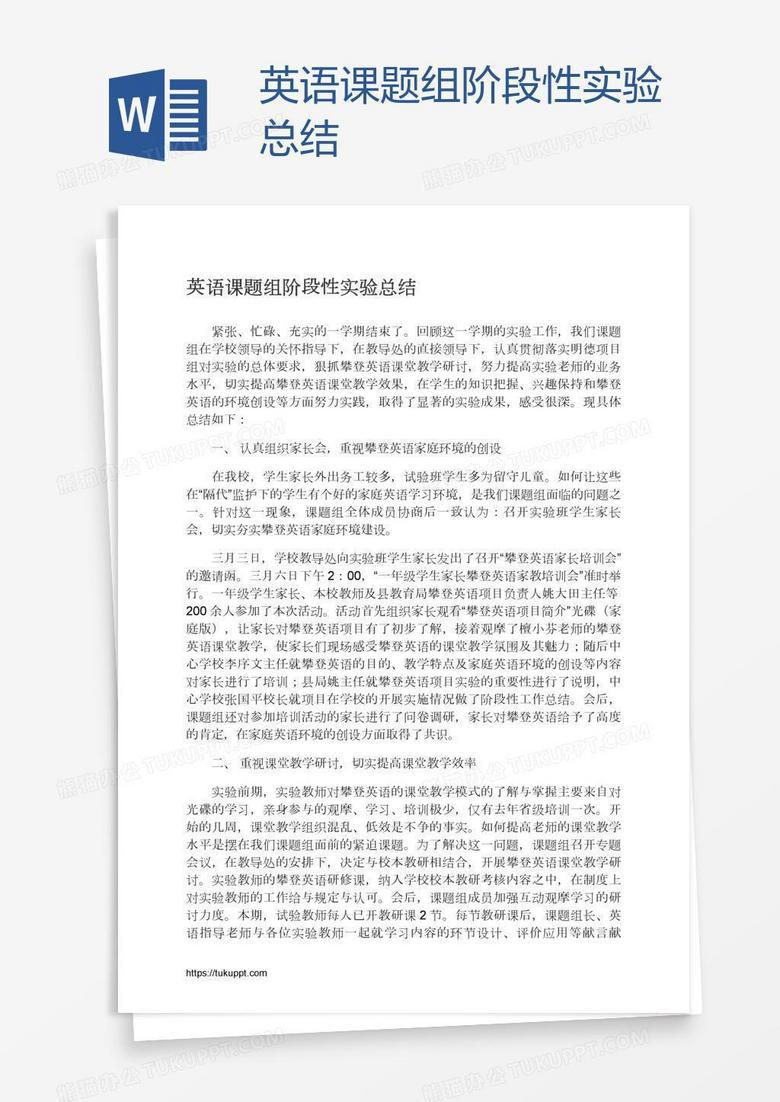 英语课题组阶段性实验总结