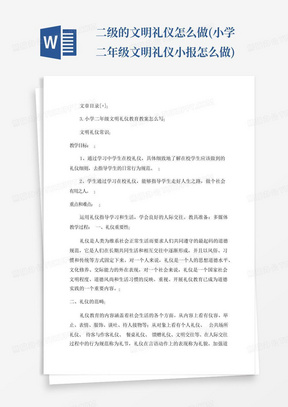 二级的文明礼仪怎么做(小学二年级文明礼仪小报怎么做)