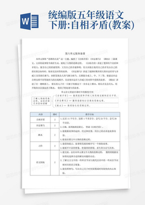 统编版五年级语文下册:自相矛盾(教案)