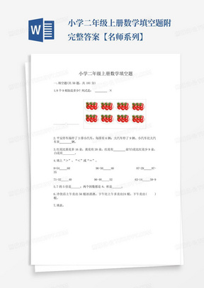 小学二年级上册数学填空题附完整答案【名师系列】