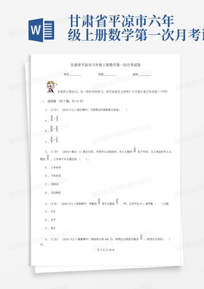甘肃省平凉市六年级上册数学第一次月考试卷
