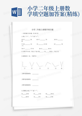 小学二年级上册数学填空题加答案(精练)