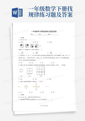 一年级数学下册找规律练习题及答案