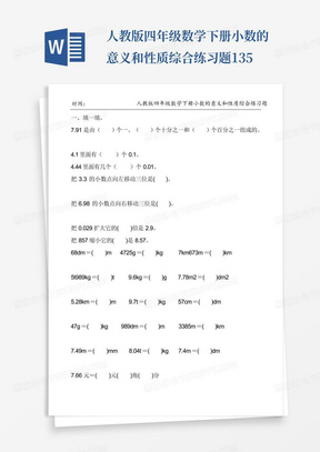 人教版四年级数学下册小数的意义和性质综合练习题135