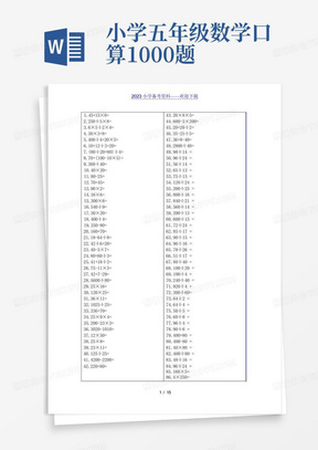 小学五年级数学口算1000题