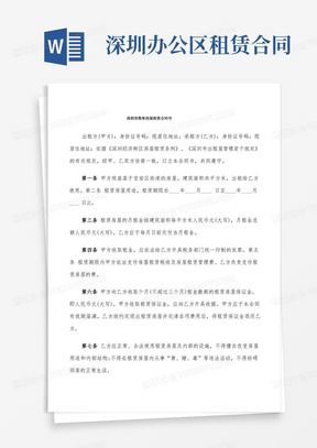 深圳市简单房屋租赁合同书(6篇)
