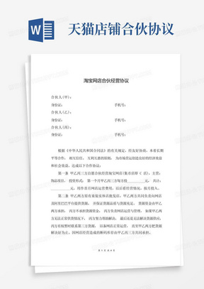 淘宝网店合伙经营协议书(三人)