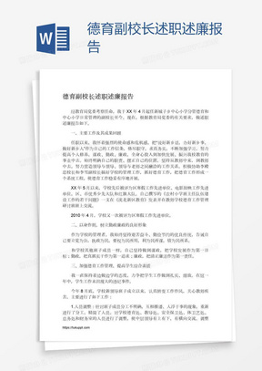 德育副校长述职述廉报告