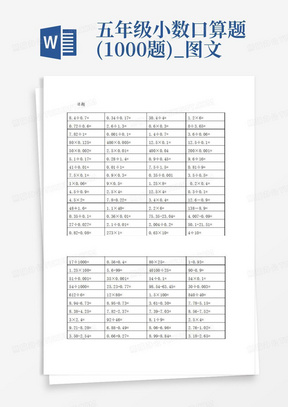 五年级小数口算题(1000题)_图文