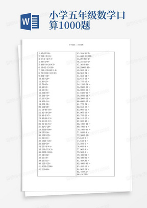 小学五年级数学口算1000题