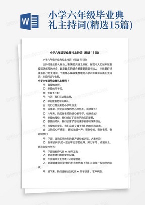 小学六年级毕业典礼主持词(精选15篇)