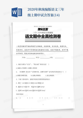 2020年秋统编版语文三年级上期中试含答案(14)