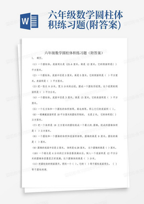 六年级数学圆柱体积练习题(附答案)