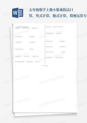 五年级数学上册小数乘除法口算、竖式计算、脱式计算、简便运算专项练习