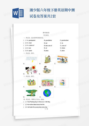 湘少版六年级下册英语期中测试卷及答案共2套