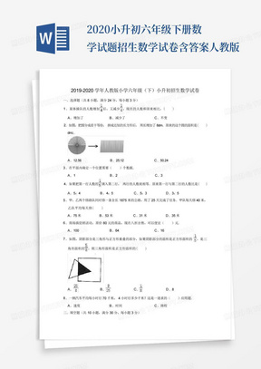 2020小升初-六年级下册数学试题-招生数学试卷含答案人教版