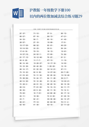 沪教版一年级数学下册100以内的两位数加减法综合练习题29