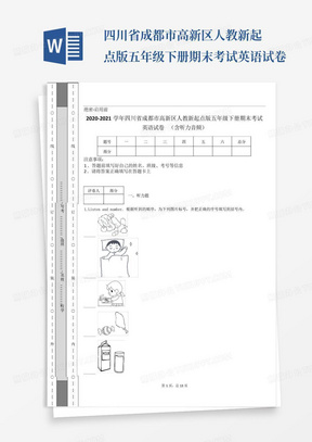 四川省成都市高新区人教新起点版五年级下册期末考试英语试卷