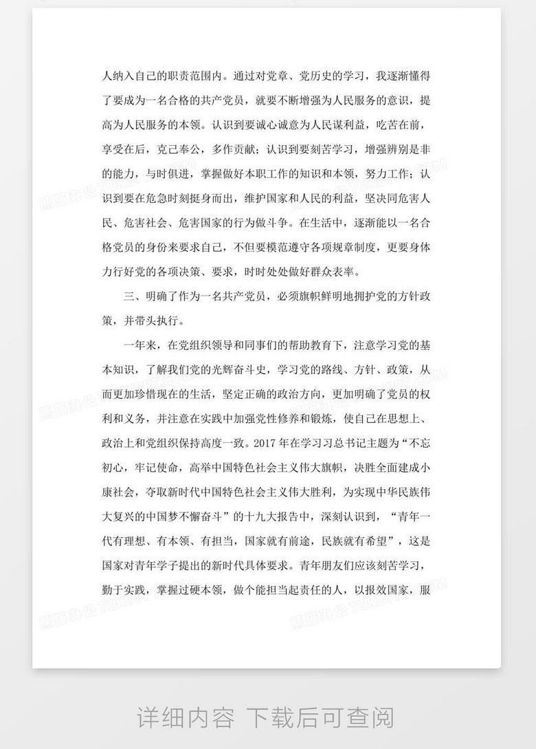 党员转正申请书no.2