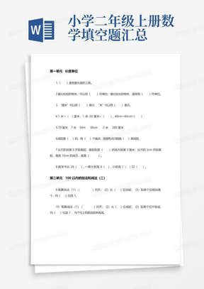 小学二年级上册数学填空题汇总