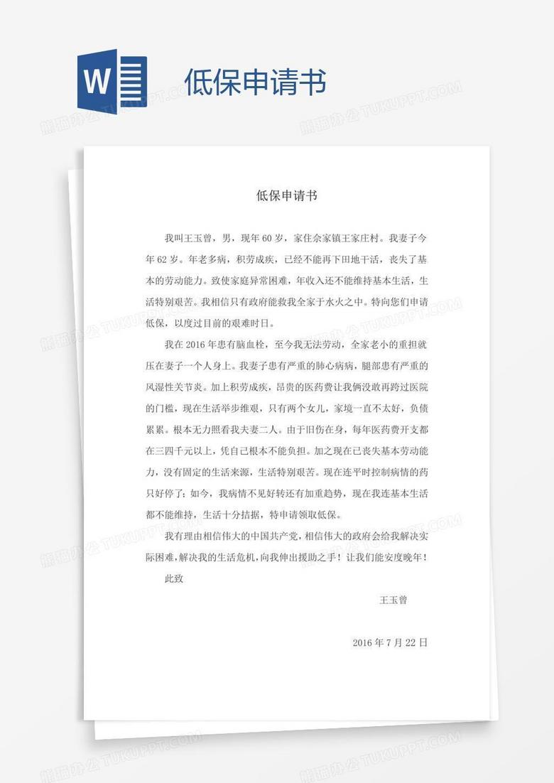 低保申请书word模板下载 申请书 熊猫办公